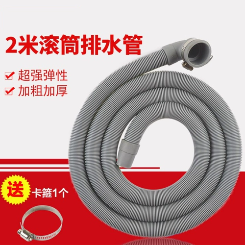 Дреняжная труба барабана для водяной трубы из водопроводной трубы, водопроводной трубы водопроводной трубы, аксессуаров для стиральной машины, шланг удлинителя трубы универсальной трубы