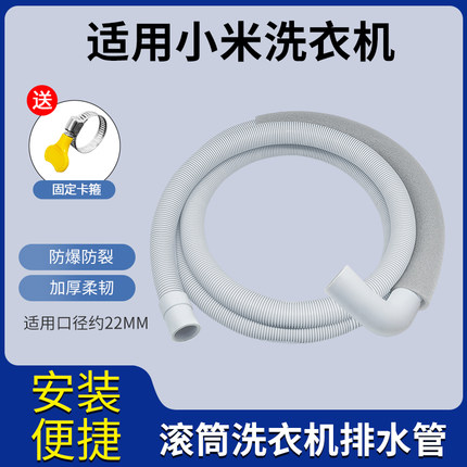 适配小米滚筒洗衣机排水管延长管下出水管专用替换软管放水管配件