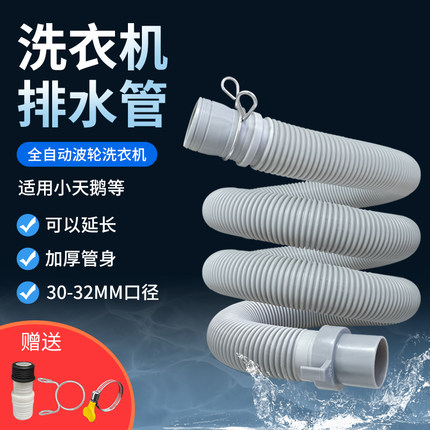 美的小天鹅全自动波轮洗衣机排水管原机替换管延长管下出水管配件