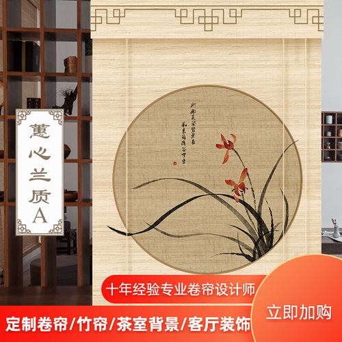 蕙兰印花竹帘窗帘卷帘茶室书房隔断屏风帘家用窗户阳台遮阳升降帘