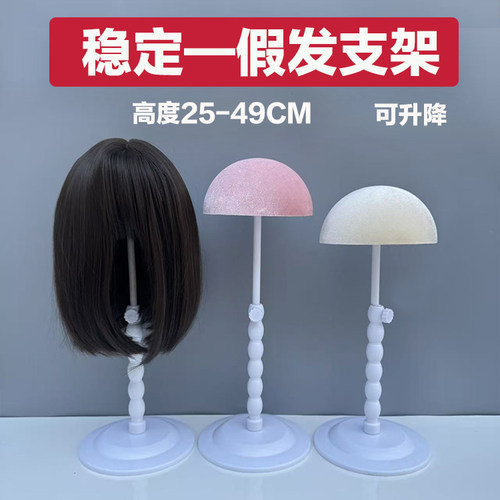 可调节高度假发支架撑摆放发套