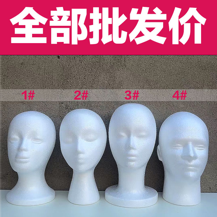 批发泡沫头毛娘打包专用头模