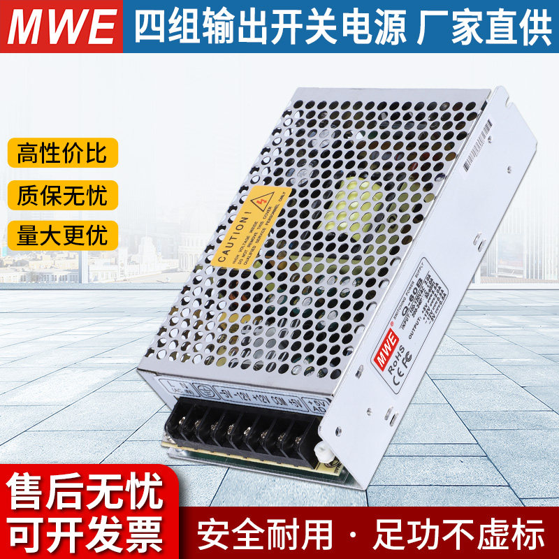 MWE明伟Q-60B/C/D四组输出直流220V转5V&plusmn;12V24V开关电源变压器