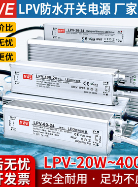 MWE户外防水变压器24V开关电源220转12V灯带灯条防雨水适配器400W