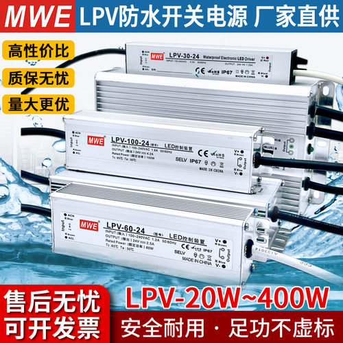 明伟户外防水IP67开关电源变压器