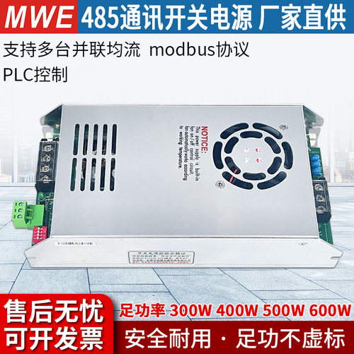 485通讯开关电源24V48V直流可调