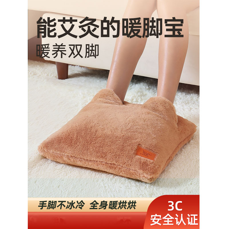 艾芯冬天插电热暖脚电暖鞋垫女捂脚办公室保暖加热艾绒桌下暖脚宝