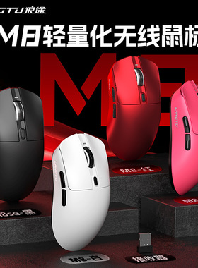 狼途M8三模无线蓝牙鼠标轻量化游戏电竞办公笔记本中大手全能鼠标