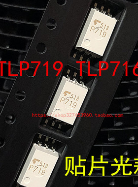 TLP716 TLP719 P716 P719 SOP6 驱动光耦 光电耦合器 隔离器