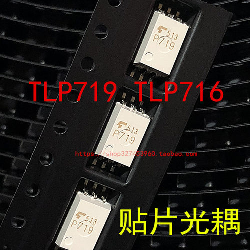 TLP716TLP719贴片光耦隔离器