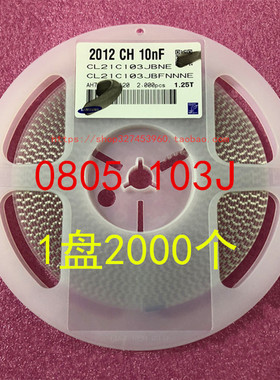 0805 贴片电容 2012 10NF 103J 5％ 50V NPO 1盘2000个 原装