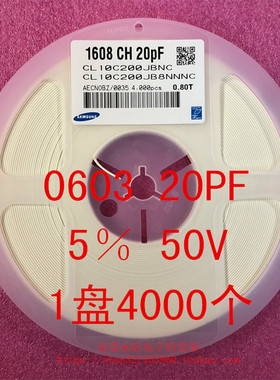 0603 贴片电容 1608 20PF 200J 5% 50V NPO 原装 1盘4000个