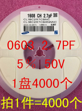 0603 贴片电容 1608 2.7PF 2.7P 2R7 5% 50V NPO 1盘4000个