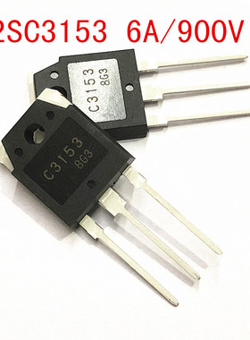 2SC3153 C3153 TO-247 NPN 全新原装三极管 6A900V 2SC3153