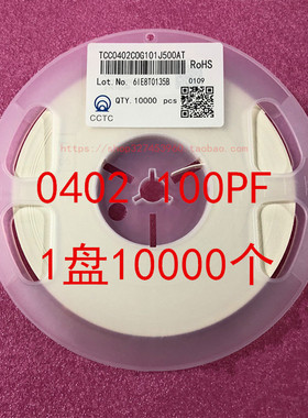 0402 贴片电容 100PF 101J 5％ 50V TCC0402C0G101J500AT 1盘10K
