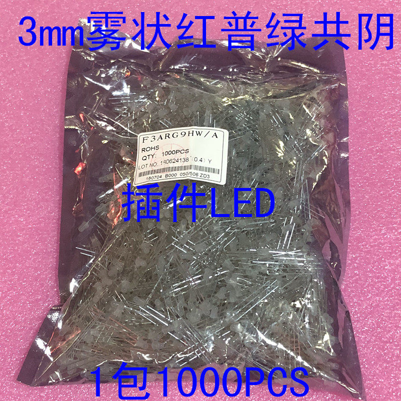 F3红普绿双色灯 3mm 共阴雾状 LED直插灯珠 一包1000个=42元
