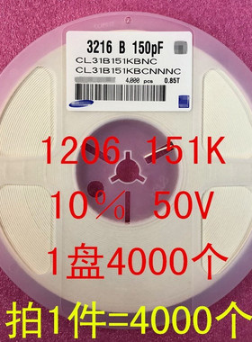 1206 贴片电容 3216 150PF 151K 10％ 50V 1盘4000个=140元