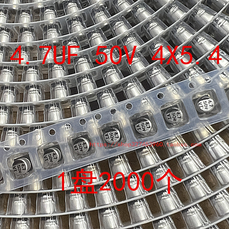贴片铝电解电容 4.7UF 50V 4X5.4 50V 4.7UF 4*5.4 1盘2000个