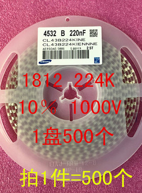 1812 贴片电容4532 220NF 224K 0.22UF X7R 10% 1KV 1盘500=220元