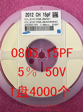 0805 贴片电容 2012 15PF 15P 150J 5% 50V NPO 一盘4000个
