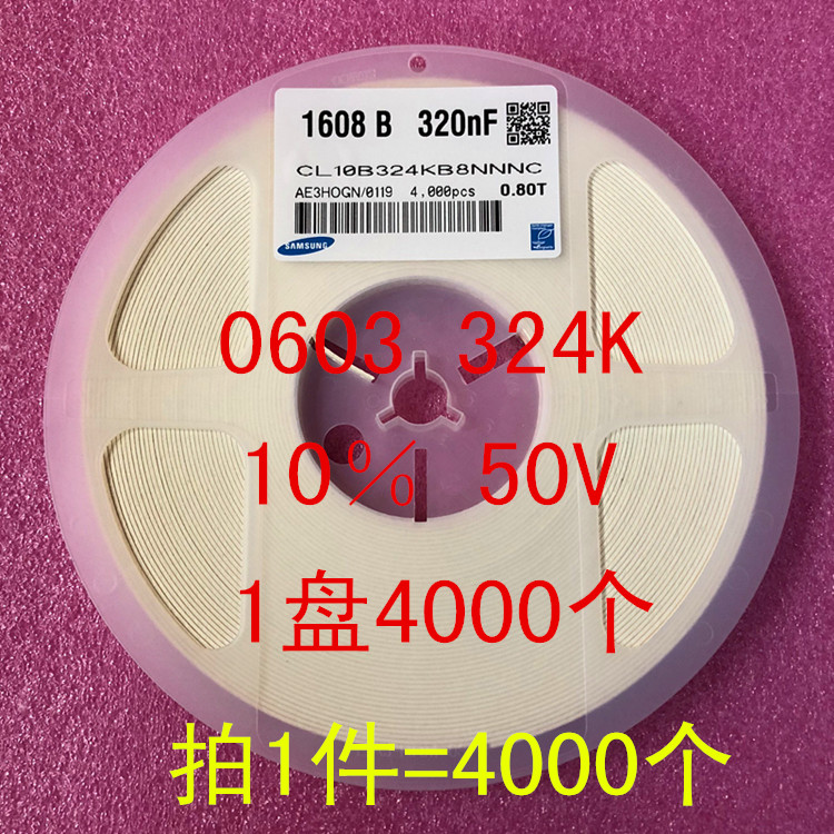 0603 贴片电容 1608 320NF 324K 10% 50V 1盘4000个=86元