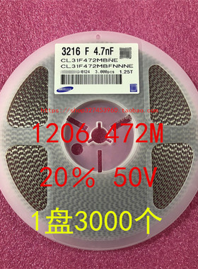 1206 贴片电容 3216 4.7NF 472M 20％ 50V X7R 1盘3000个=75元