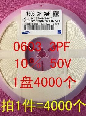 0603 贴片电容 1608 3PF 3P 3RO 50V NPO 1盘4000个