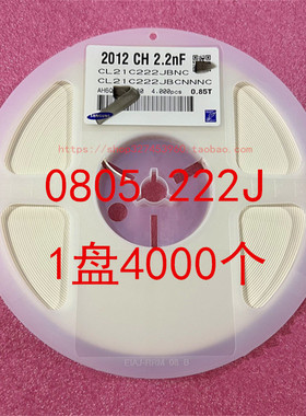 0805 贴片电容 2012 2.2NF 2200PF 222J 5％ 50V 1盘4000个 原装