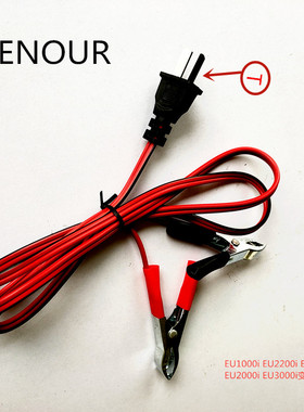 汽油变频发电机配件12V直流输出线T型插头充电线EU1000i EU2000i