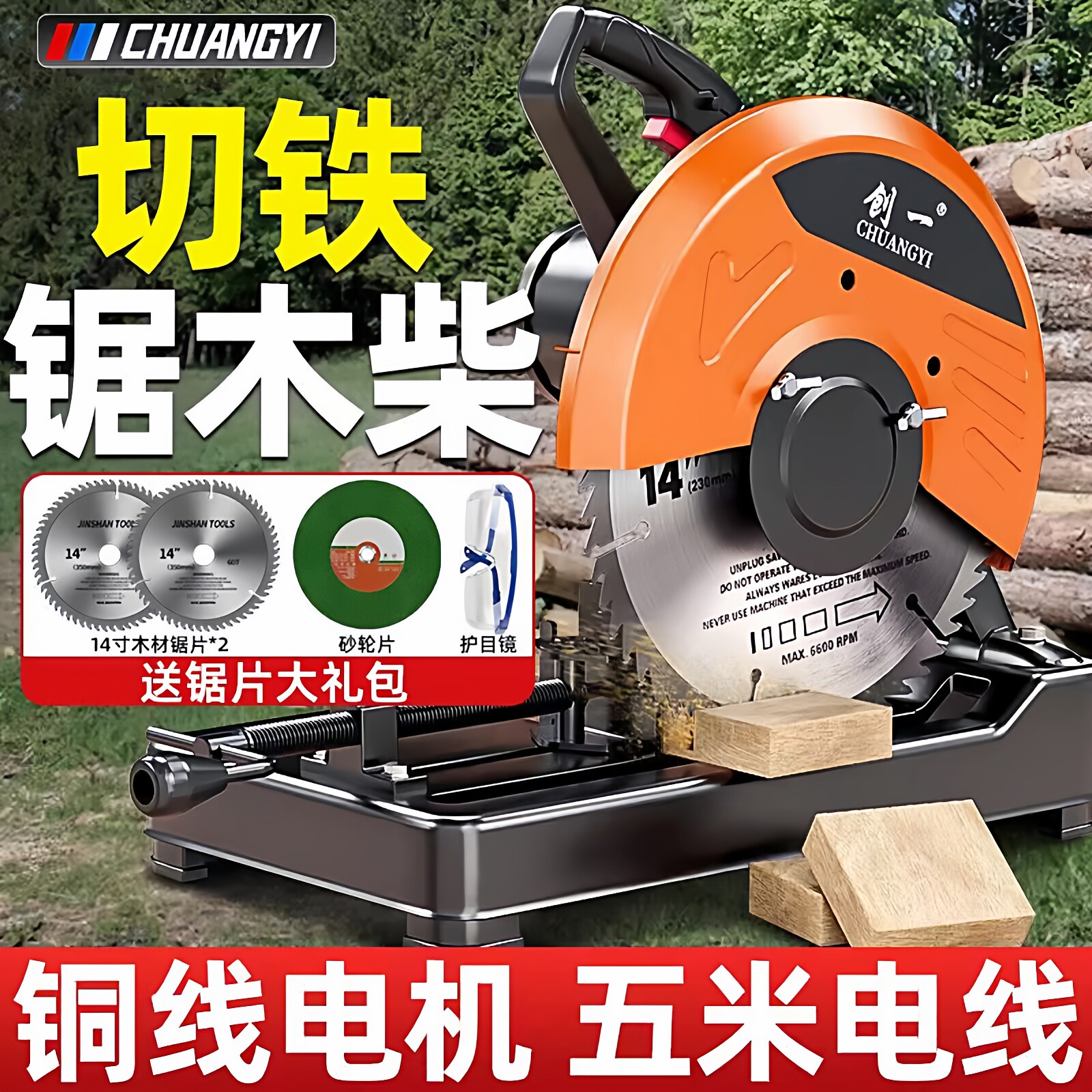 创一钢材机大功率切割机木工型材切割机可切金属木材家用柴火锯图片