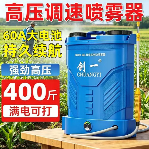 创一60A持久续航高压锂电喷雾器农用大容量长续航电动打药机喷壶