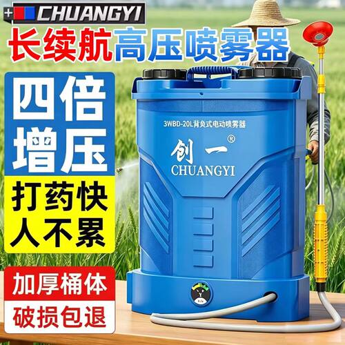 创一充电式锂电喷雾器农用高压电动打药机背负式农药喷洒壶长续航