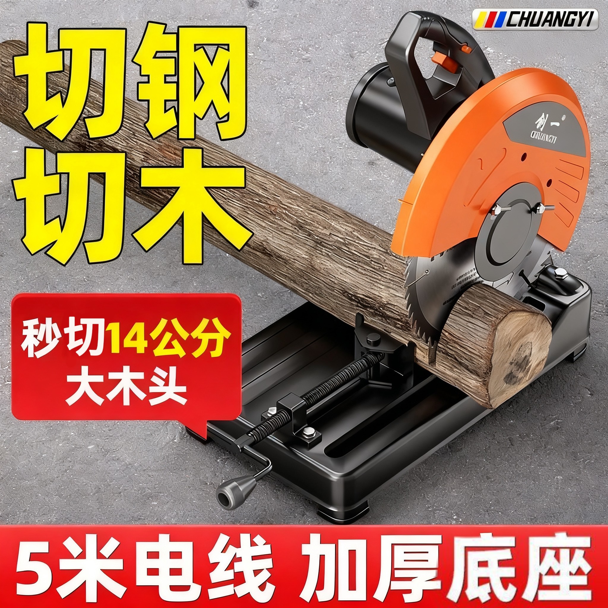 创一钢材机插电切割机大功率锯木头柴火多功能45度型材切割机电锯,五金/工具,切割机,淘宝优惠券,粉丝福利购,淘宝优惠卷