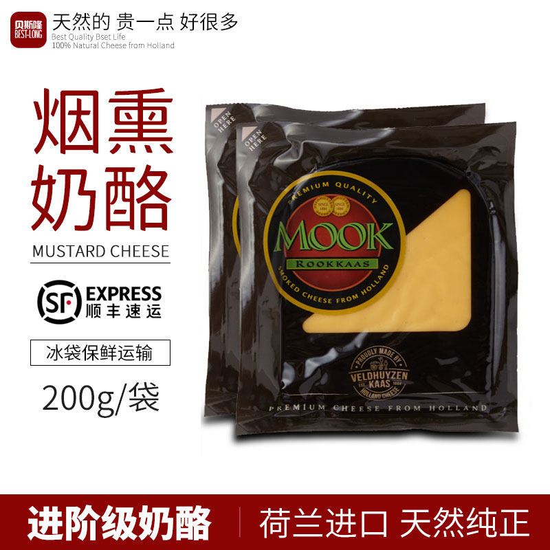 荷兰贝斯隆黄波奶酪块高达纯奶酪烟熏味gouda cheese即食生酮芝士