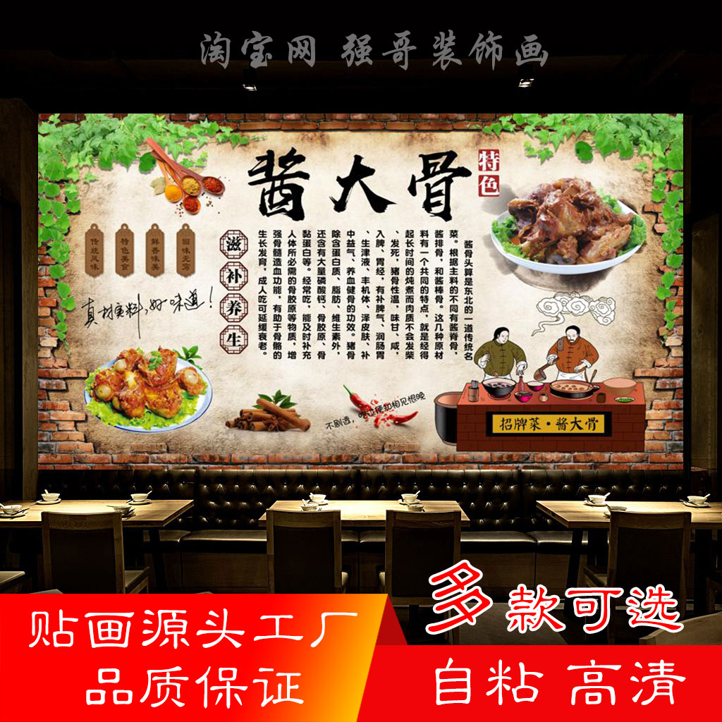 防水大骨头广告饭店墙贴