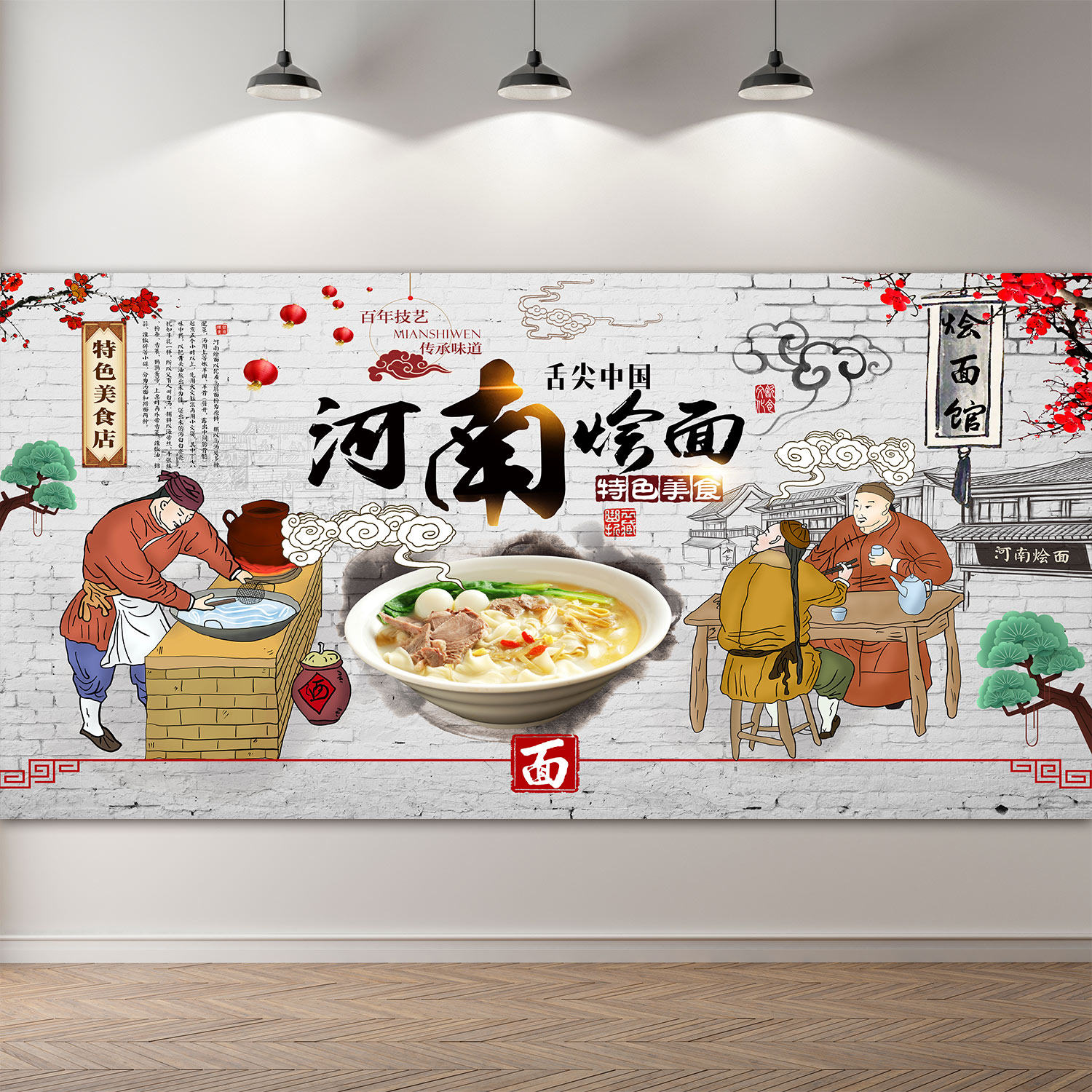 河南烩面广告海报贴纸贴画背景墙贴自粘防水烩面馆背景墙贴装饰画