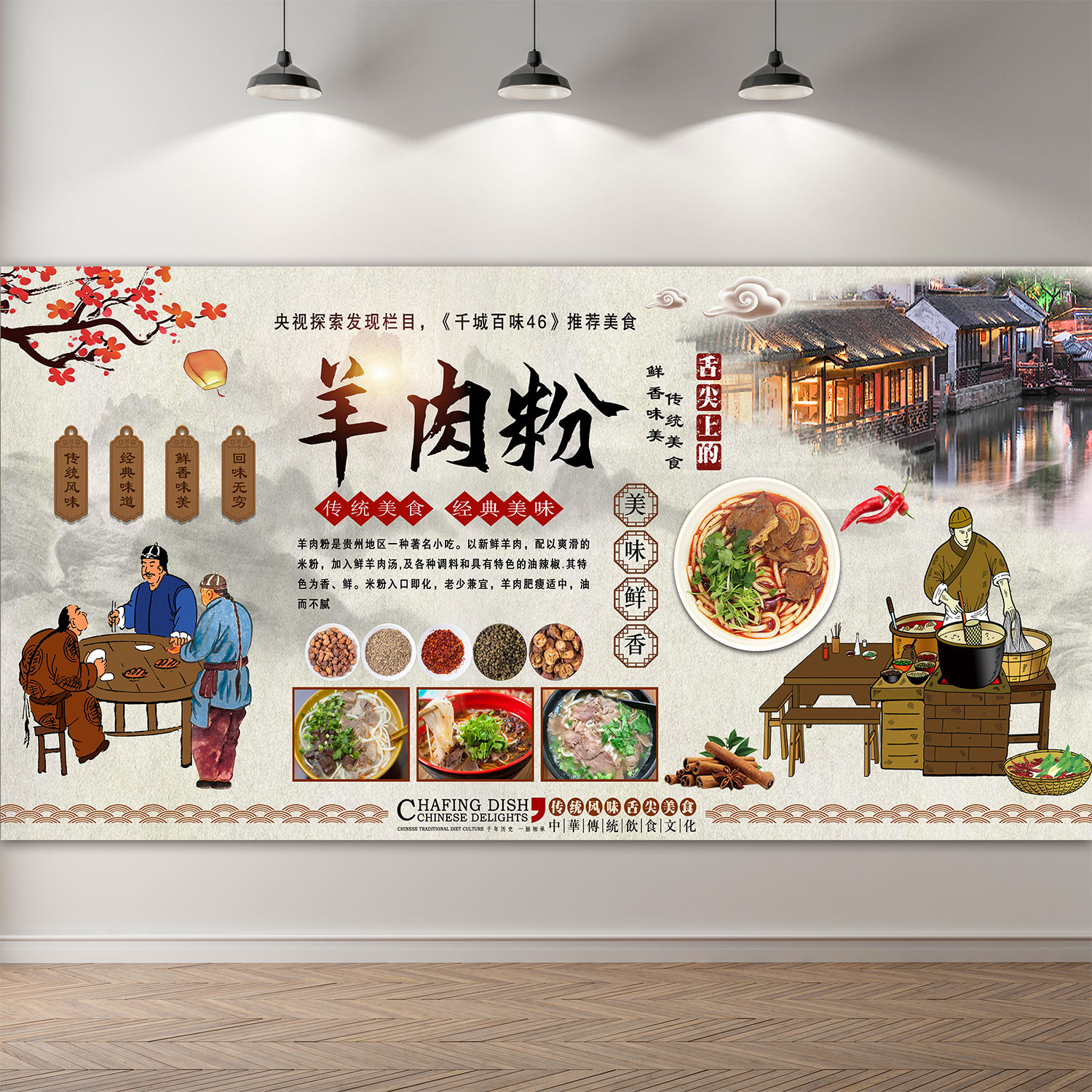 羊肉粉广告贴纸装饰画海报自粘壁画贵州羊肉粉海报贴纸装饰画墙贴