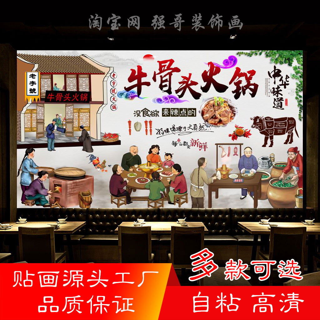 牛骨头火锅海报贴纸牛蝎子火锅
