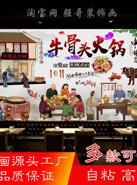 牛骨头火锅海报贴纸牛蝎子火锅