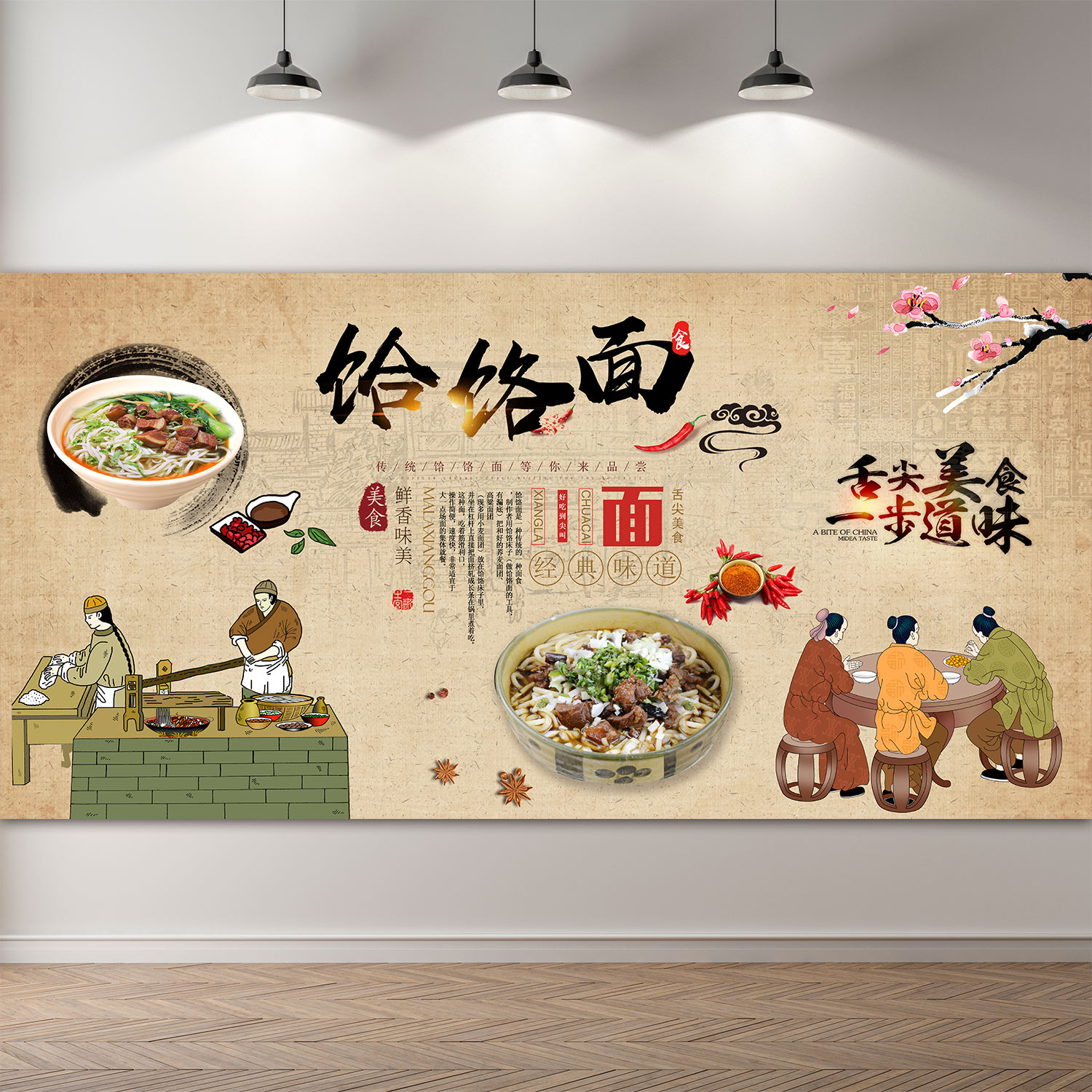 复古面馆墙贴饸饹面广告海报贴纸墙贴背景墙装饰画饸饹面墙贴海报