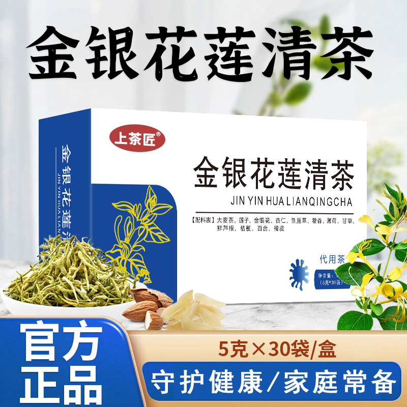 同款直发莲花清温茶正品金银花莲清茶450g装90袋泡茶养生茶包颗粒