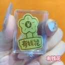 999足金手机贴招财背贴金片黄金有钱花马上有钱新年过年小礼品