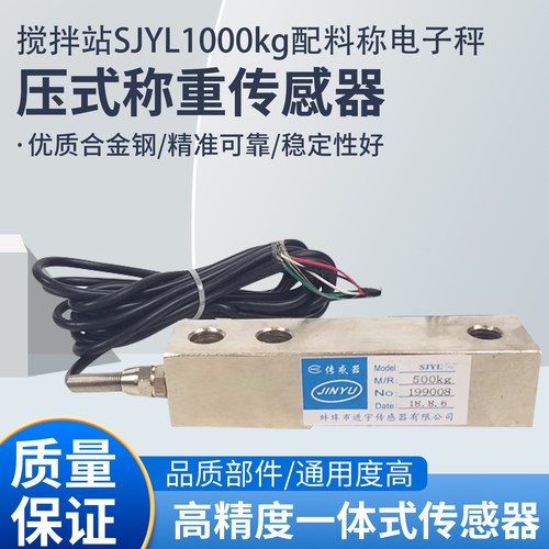 悬臂梁搅拌站称重传感器