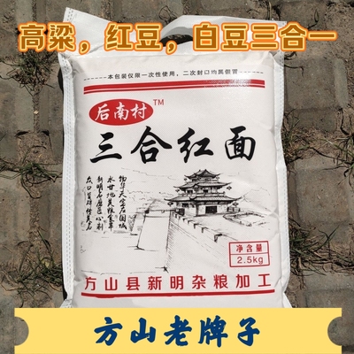 山西吕梁特产三合红面高粱面三合豆面八宝粉莜面冻山药面三和面粉