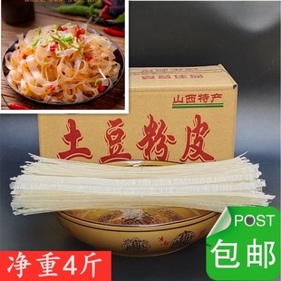 山西吕梁特产临县土豆粉皮散装宽水晶粉皮火锅专用粉素食爽滑劲道