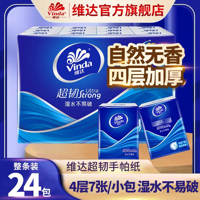 维达得宝手帕纸 V0169小包纸巾随身装24包一提卫生纸面巾纸餐巾纸