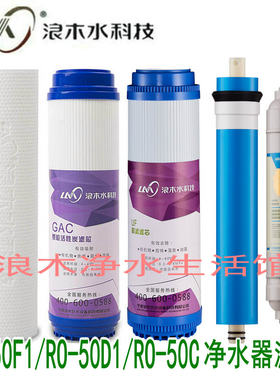 浪木净水机净水器滤芯