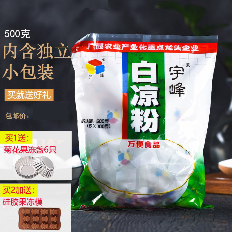 烧仙草食用白凉粉送模具 家用 卡通做果冻的白凉粉魔芋粉自制粉粉