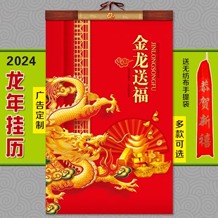 2024年龙年挂历创意中国风月历齐白石国画风景山水家用广告定制