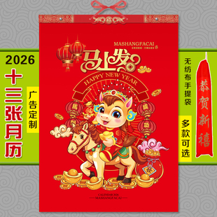 2026年马年挂历创意中国风13张月历风景山水画家用挂墙式广告定制